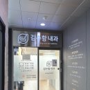 김수항 내과 이미지