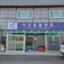 중산동물병원 이미지