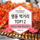 명동먹거리 이미지