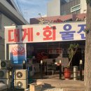 울진수산