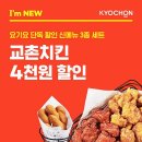 교촌치킨 - 38380 | 교촌치킨