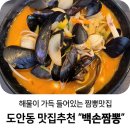 백손짬뽕 이미지