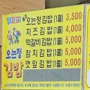 정김밥 - 사천시 읍내1길 46 | 정김밥