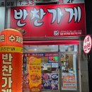 나주반찬 | 나주 빛가람동 반찬가게 맛집 엄마반찬가게에서 봄동겉절이 드셔보세요