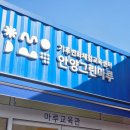 하나유치원 | 안양 아이와 가볼만한 곳 안양그린마루 기후변화체험교육센터 후기