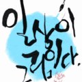 청평3리 마을회관 이미지