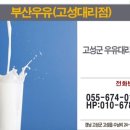부산우유경남대리점 이미지