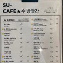 카페수(SU)