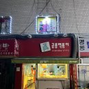 잠실 옛날 떡볶이 맛집 &#39;공룡 떡볶이&#39; 후기 / 잠실 분식집 추천