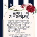 아로마테라피3급자격증 이미지