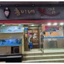 남산횟집 이미지