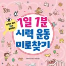대한검안학회 | 공익을 위해 작성하는 렌즈삽입술 8대 안과 검안 후기 (ㅇㅇㅅ, ㅂㅇㅅㅅ, ㅂㅇㅂ,ㅇㅅㅇㅇ,ㅇㄱㅈ) 및...