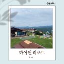 사랑방게임장 | 강원도 정선_하이원 리조트(사계절 패키지)