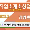 네이버 유료직업소개소 이미지