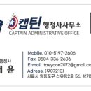 캡틴 행정사 사무소 이미지