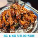 호야쪽갈비 이미지