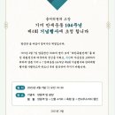 을미 의병의 고장 기미 만세운동 104주년 제4회 기념행사 초청 이미지