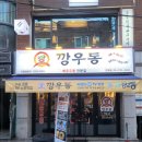 건대우동집 이미지