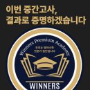가정위너스학원