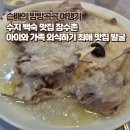 장수촌 | 수지 장수촌 성복동 아이와 외식하기 좋은 장수촌 외식 후기 (ft. 나혼자산다 방영 맛집)