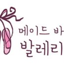 유아발레2 이미지