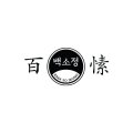 백소정제주아라점 이미지