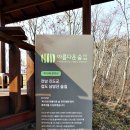 웰빙등산로 티스토리