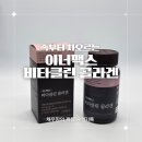 이너 클린 | 저분자 콜라겐 찾다가 알게 된 이너맥스 비타클린 콜라겐 후기