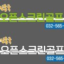 김종국오픈스크린골프 이미지