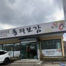 동의보감숯불갈비 | 김천 동의보감숯불갈비 후기 | 오픈하자마자 만석! 바싹갈비구이정식 맛집