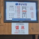 호산식당 이미지