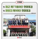 해병대제9여단 | [의정활동] 해군 제7기동여단, 해병대 제9여단 현장점검