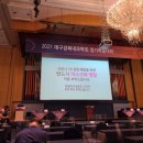 대구경북내과학회