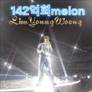 멜론스트리밍 142억스트리밍 돌파 이미지
