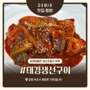 태경수산 | 속초 생선조림 맛집, 태경생선구이 후기
