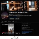 흙과나무 공인중개사사무소 | 세입자라면 이사 전반드시 읽어야 할 인테리어필름 시트지 원상복구 후기 ep.969 오산 수원 동탄 안산 용인