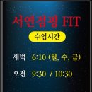 서연점핑