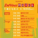 모텔 다빈치 이미지