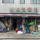 바보철물점