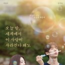 해도 | <영화리뷰> 오늘 밤, 세계에서 이 사랑이 사라진다 해도 후기 : 윤슬처럼 반짝인 '오세이사'