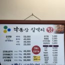 낙동강 칠백리 | 함안 남지 오리고기 맛집 낙동강 칠백리 내돈내산 후기