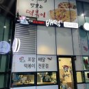 배떡금천 | [금천롯데캐슬]배떡 금천구청점 포장 후기~