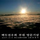 2008년 해돋이 산행공고 이미지