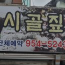 시골짚