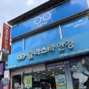 이안경 전남대점 | [광주 북구 안경점] 글라스타 전남대점 - 정말 정말 친절해 ⸌☻ັ⸍꙳