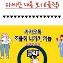 카톡 조용히 나가기 방법 2024 이미지