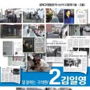 ＜새정치민주연합＞ 기호2 김일영 성북구의회 의원 "사선거구" 장위1동2동 예비후보 홍보물 이미지