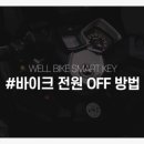 엘케이오토바이전문