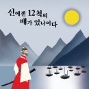 [기사] 인천 경찰 출신 최인 작가, 역사소설 『신에겐 12척의 배가 있나이다』 출간 이미지