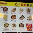 칠분통닭 이미지